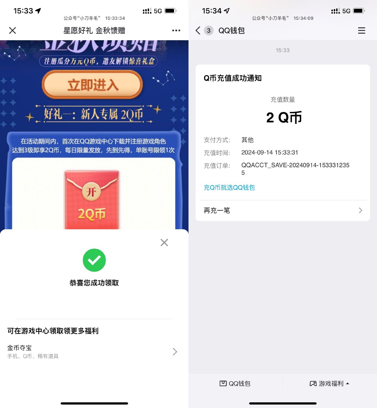 庄园合合新用户升三级领2Q币 配图01