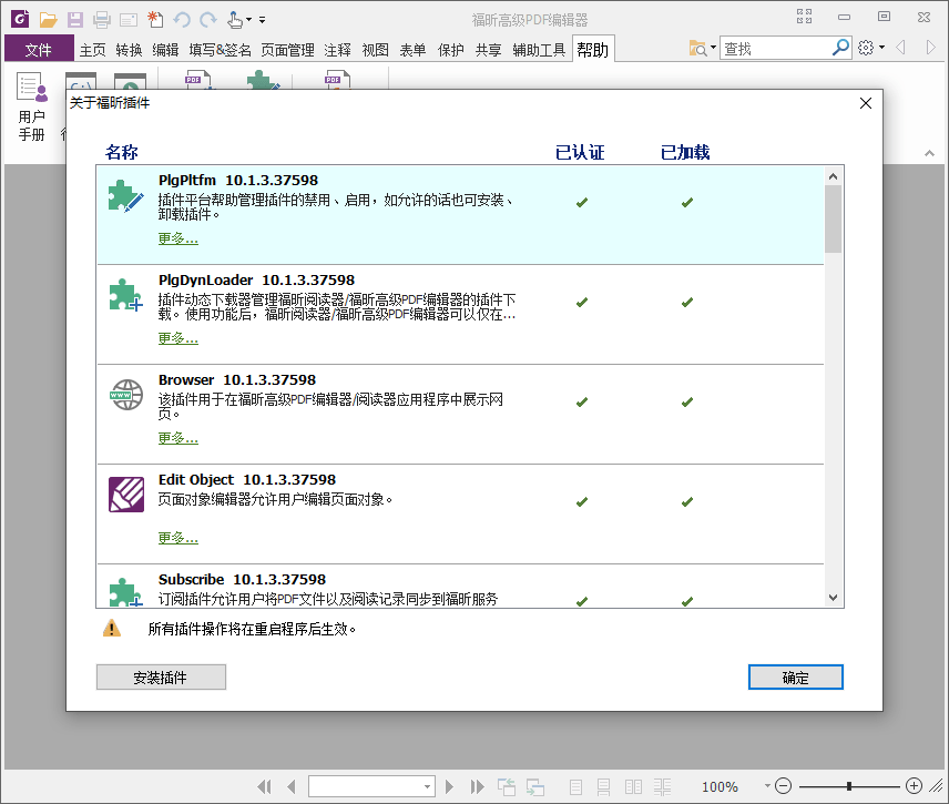 福昕PDF编辑器企业版v13.1.4绿色版 配图03