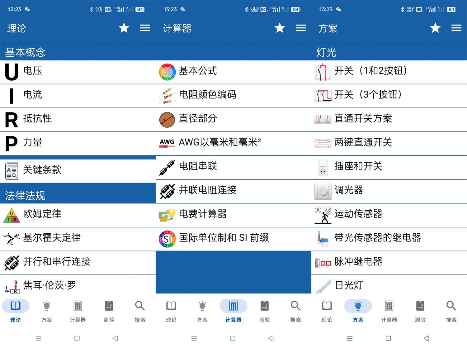 安卓电工手册v7.7.9纯净版 配图01