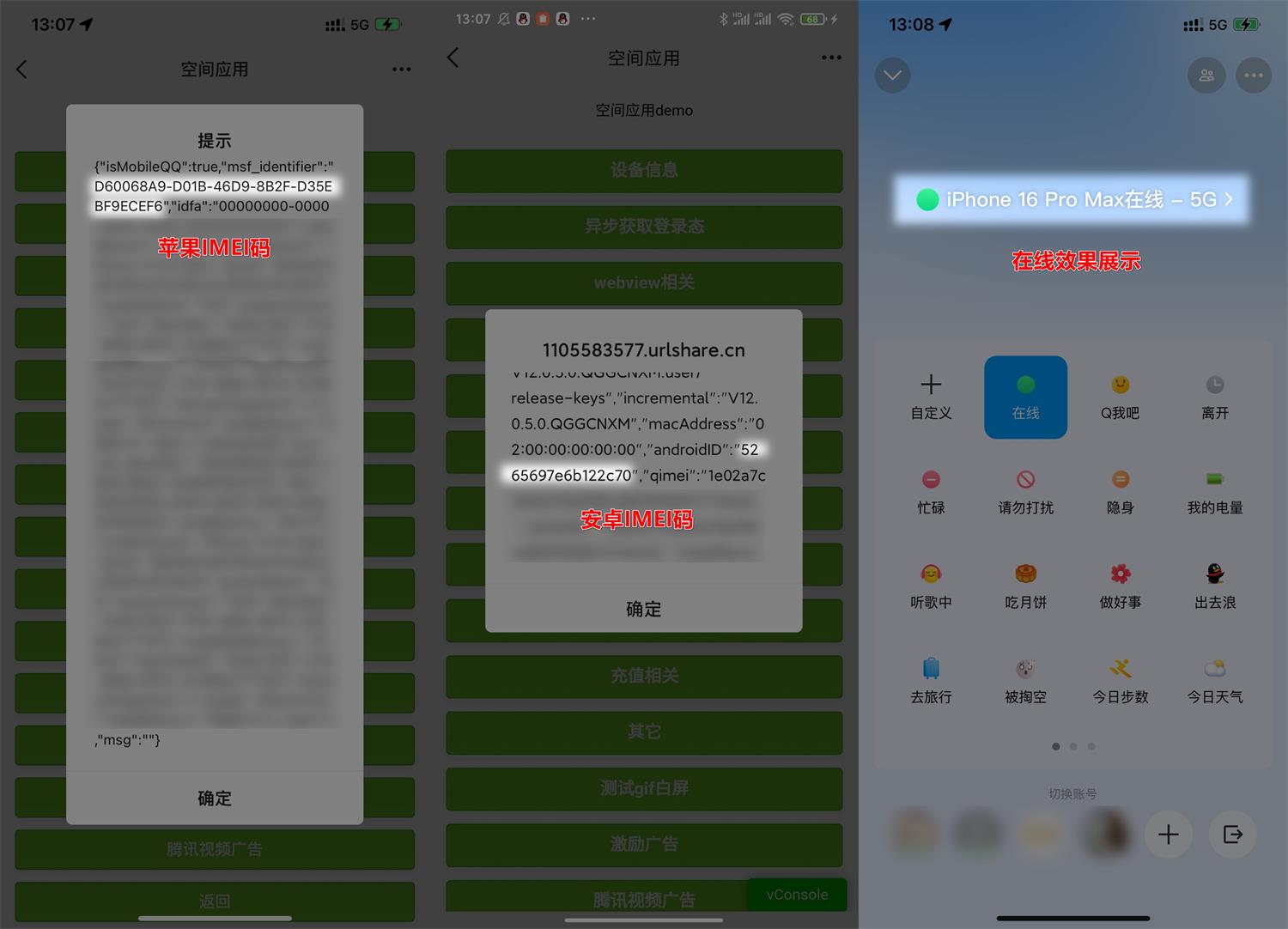 自定义改QQ在线状态新增iPhone16 配图01