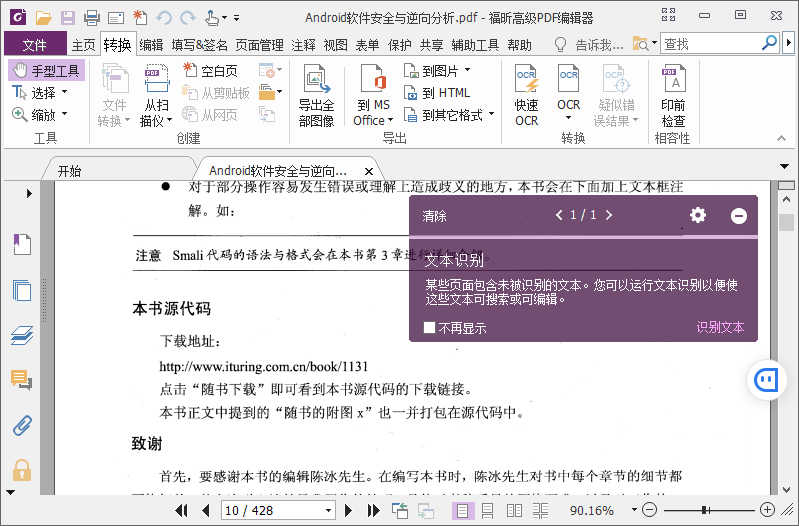 福昕PDF编辑器企业版v13.1.4绿色版 配图02