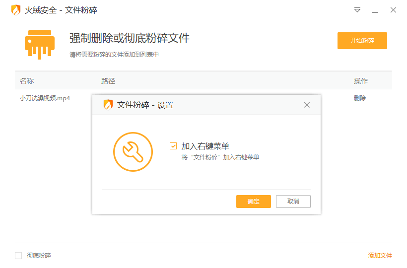 火绒文件粉碎机单文件版v6.0 配图01