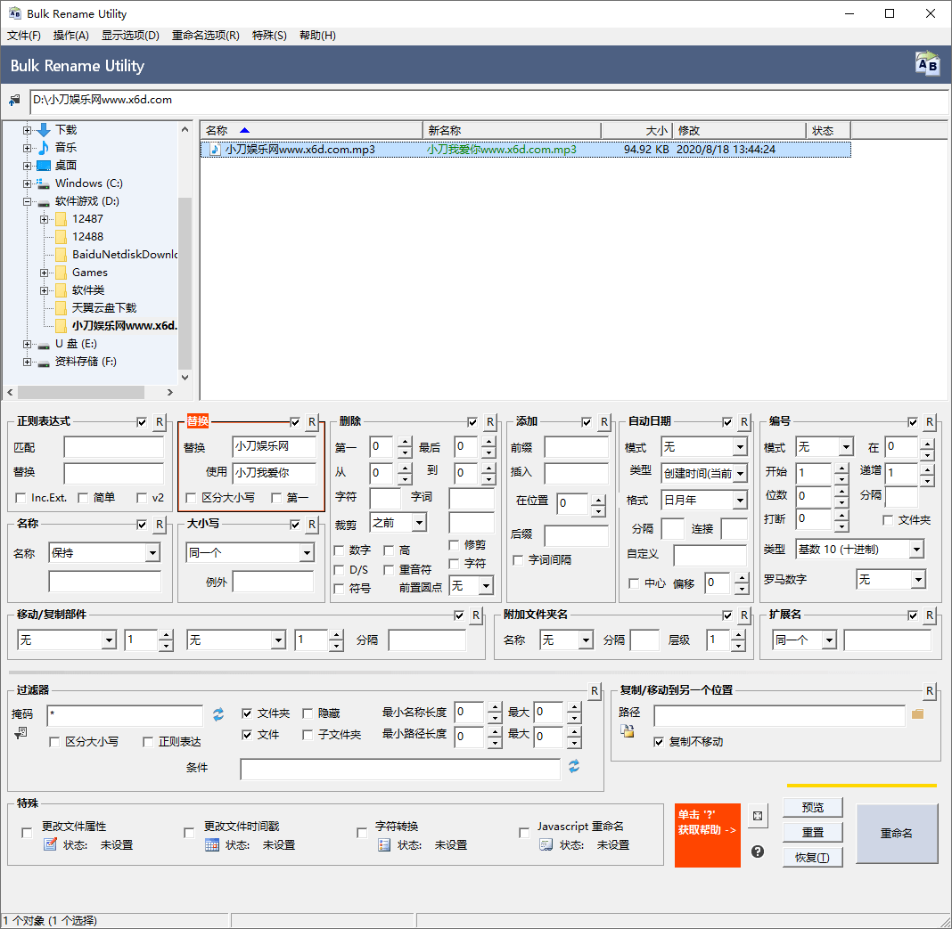 Bulk Rename Utility v4.0.0便携版 配图01