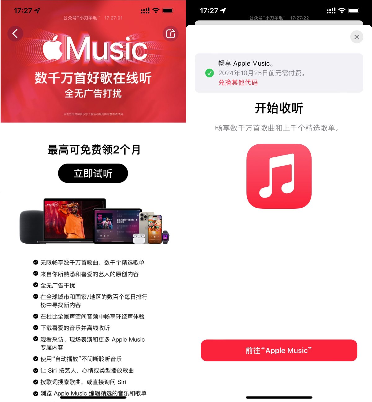 苹果领1个月AppleMusic会员 配图01