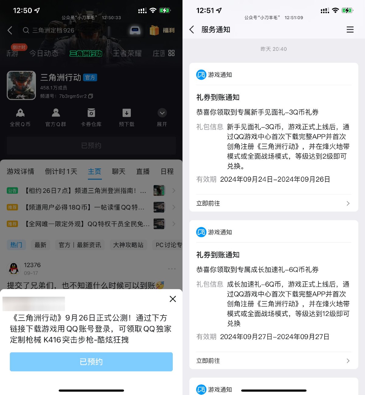 QQ三角洲行动预约领18Q币卡券 配图01