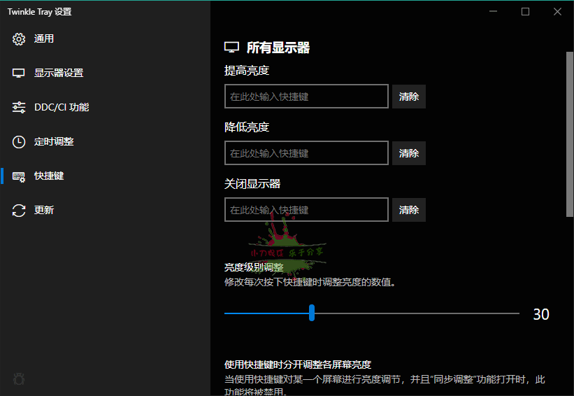 Twinkle Tray多屏亮度调节v1.16中文版 配图01