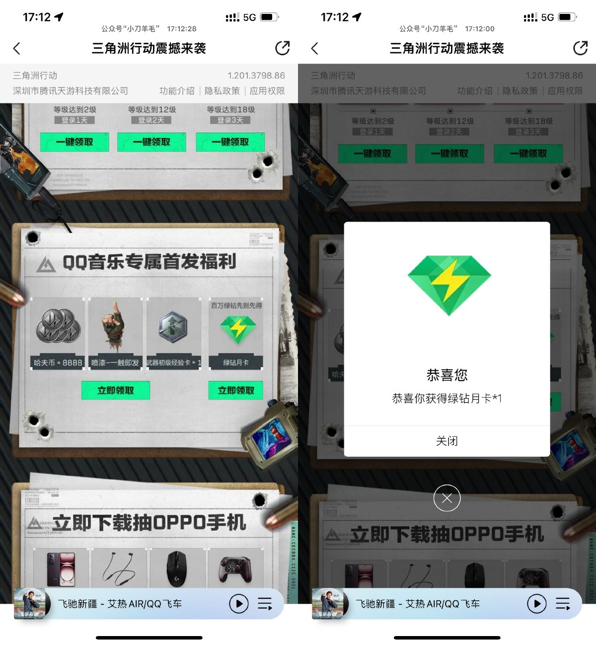 三角洲行动新用户领绿钻月卡 配图01