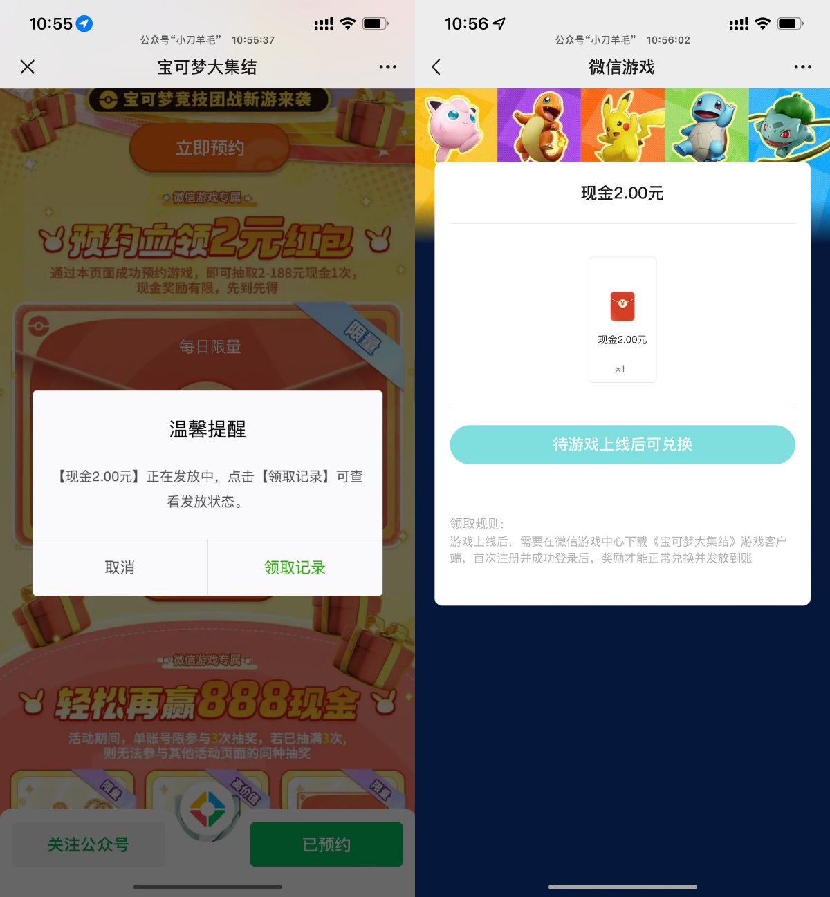 宝可梦大集结预约领取2亓红包 配图01