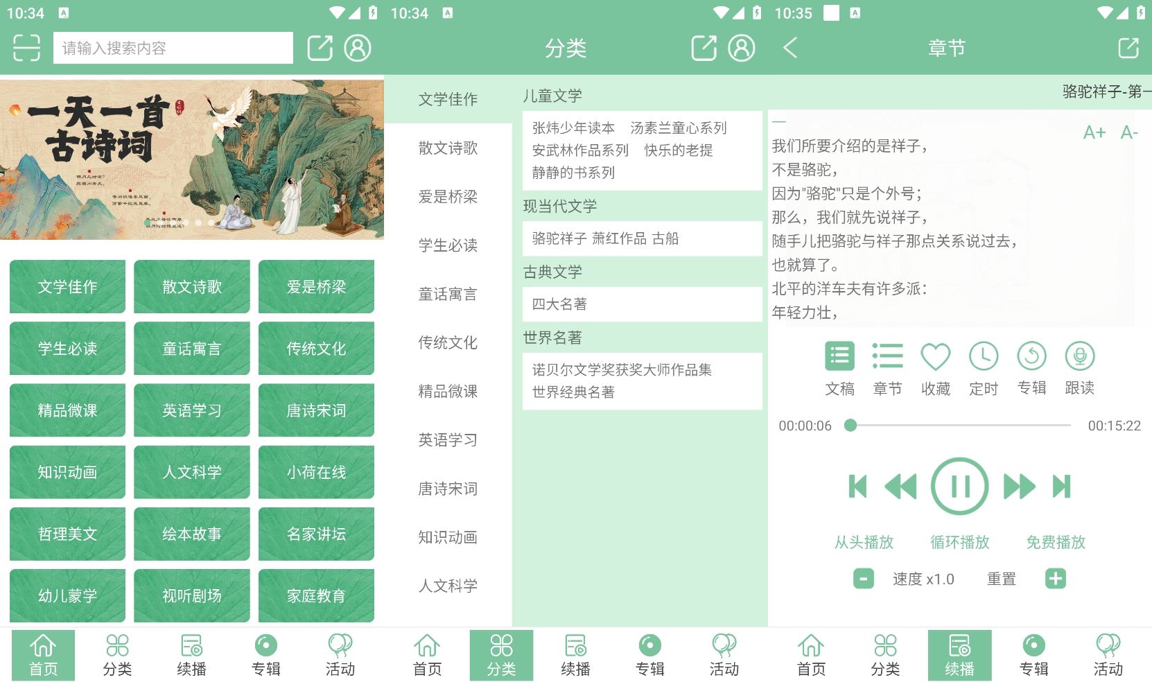 安卓小荷听书v1.2.01高级版 配图01