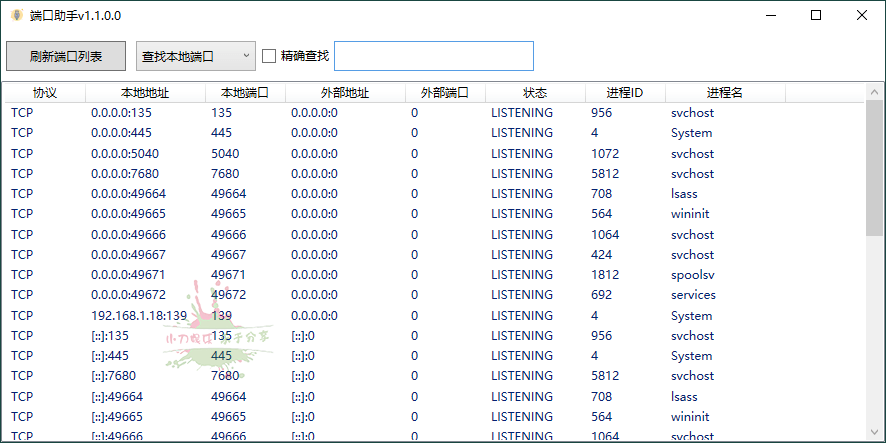 端口助手v1.1.0.0单文件版 配图01