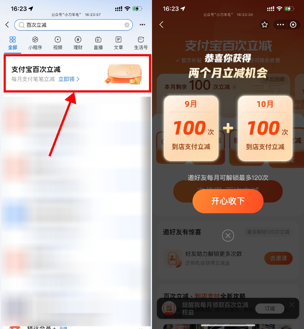 支付宝每月领取百次立减补贴 配图01