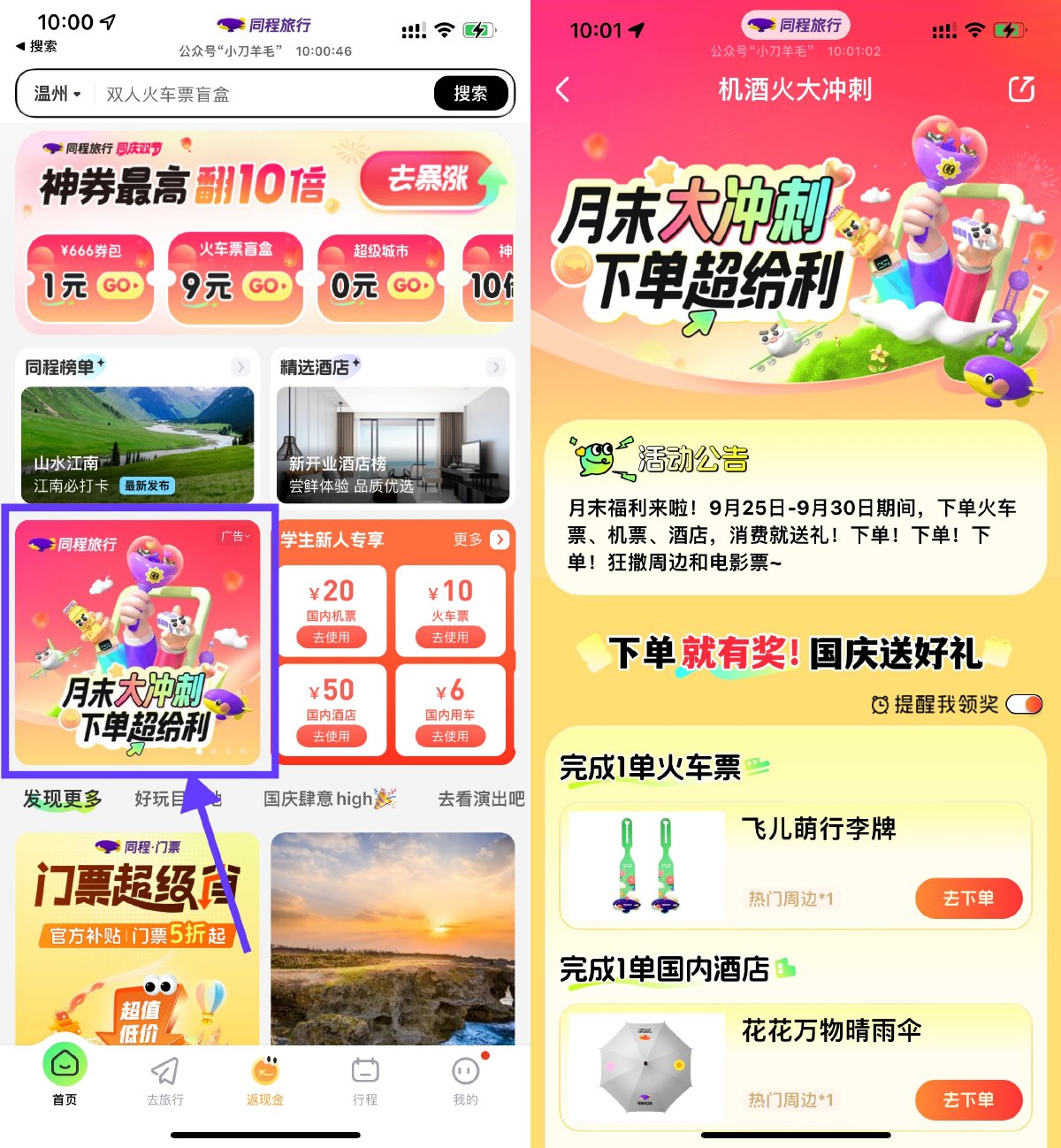 同程旅行月末消费领实物奖励 配图01