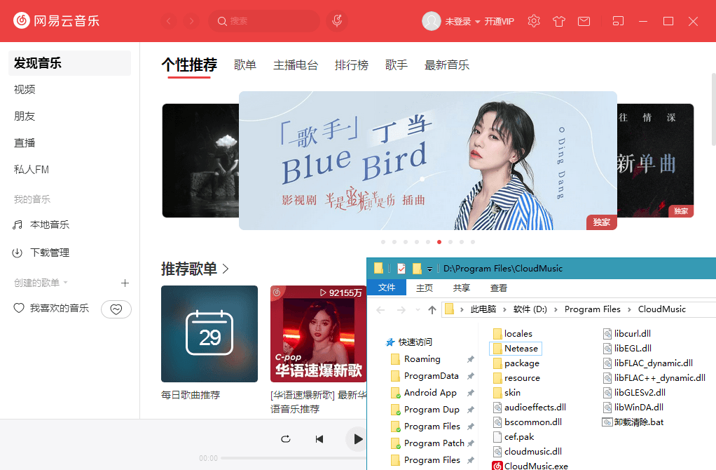 PC网易云音乐v3.0.3.203079绿化版 配图01