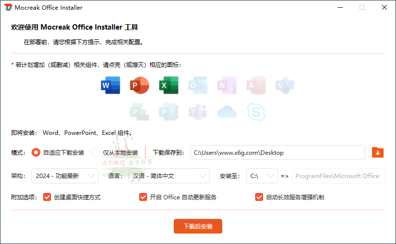 Mocreak Office部署工具v2.4.0.923 配图01