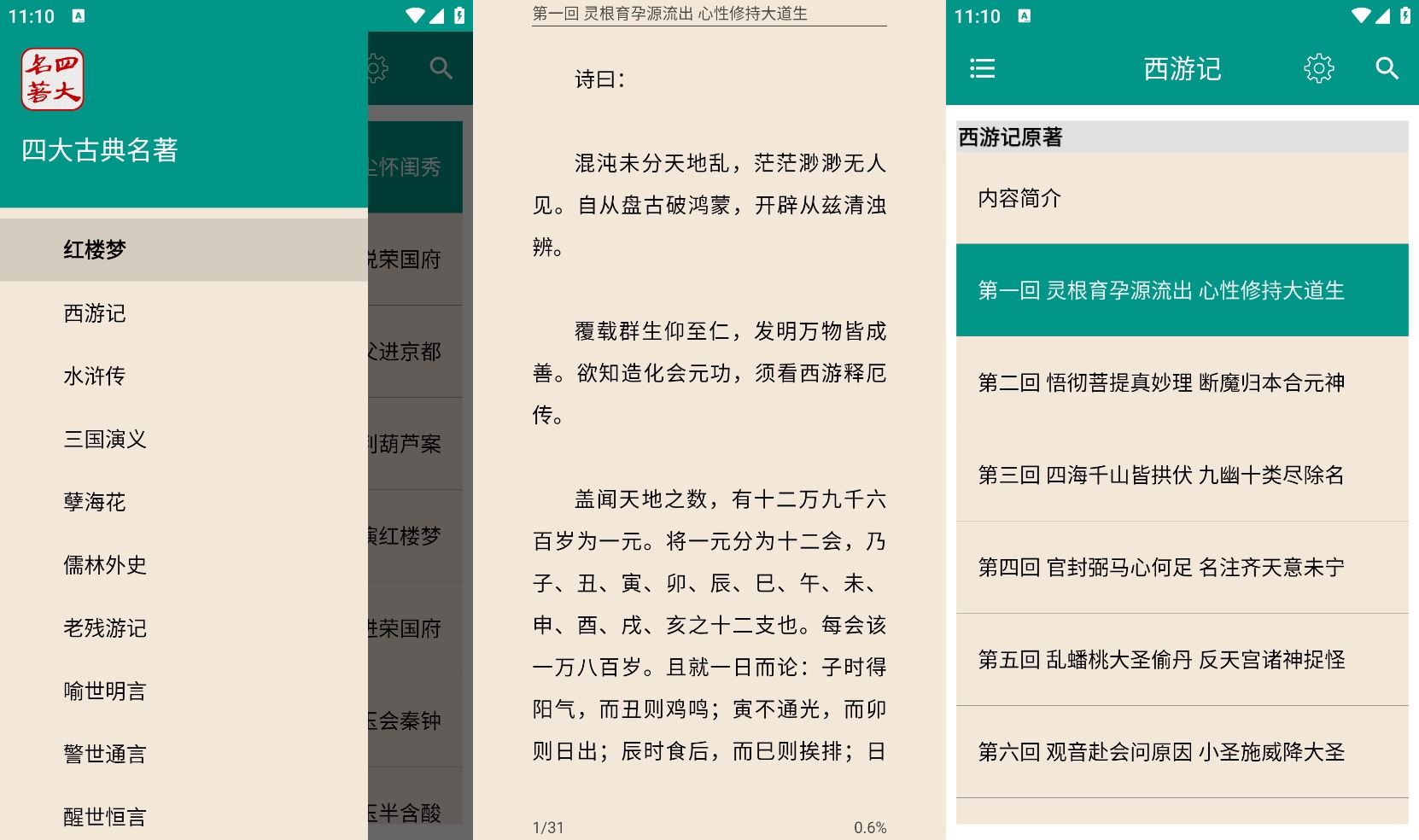 安卓四大古典名著v8.6.0纯净版 配图01