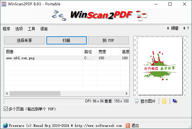 WinScan2PDF扫描转换v8.93绿色版 配图01