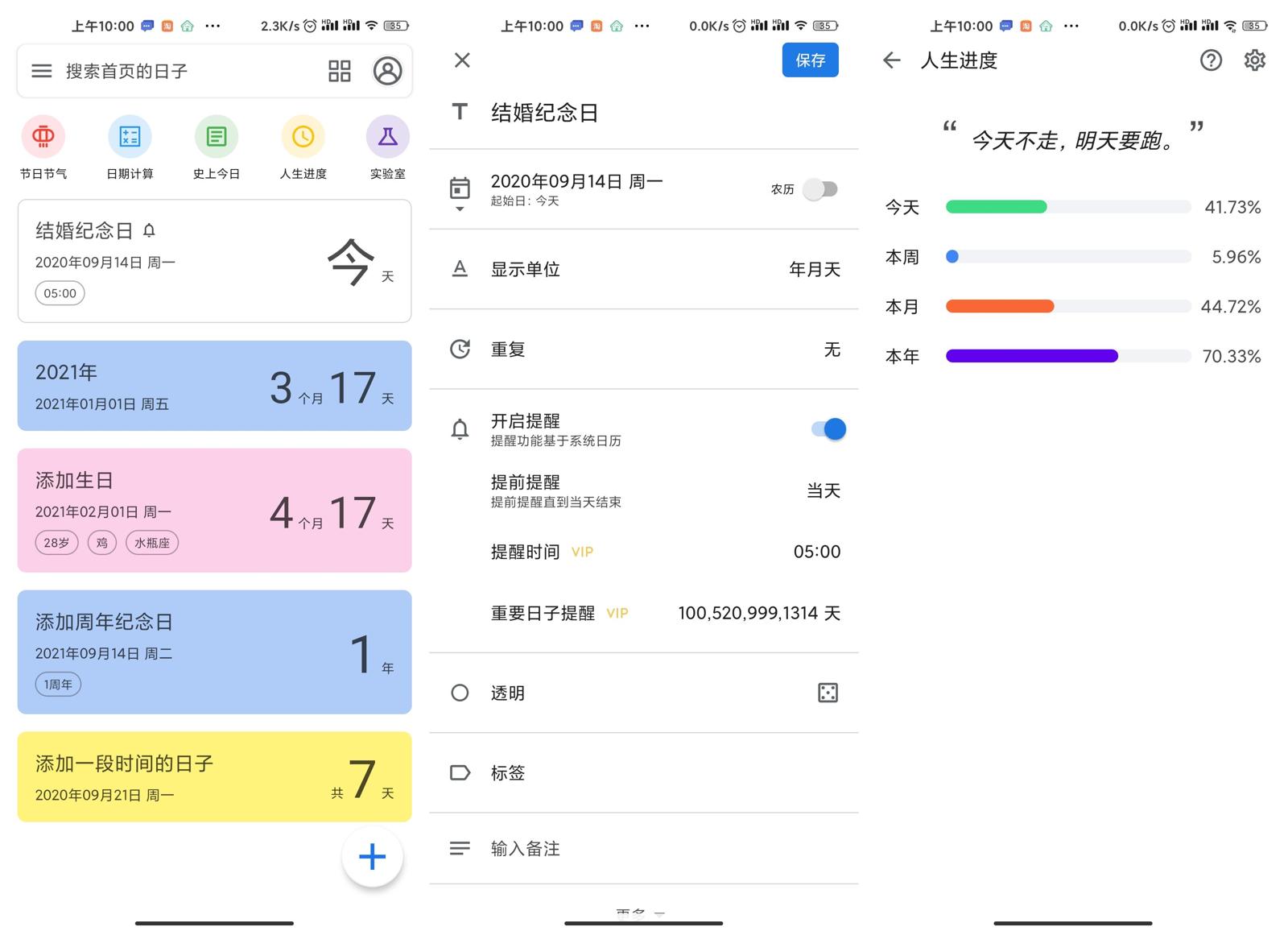 安卓记得日子v0.14.10绿化版 配图01