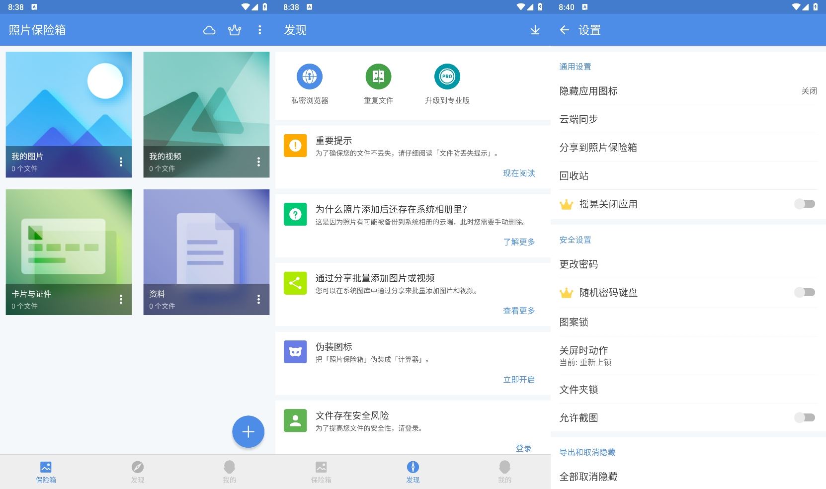 安卓GalleryVault保险箱v3.21高级版 配图01