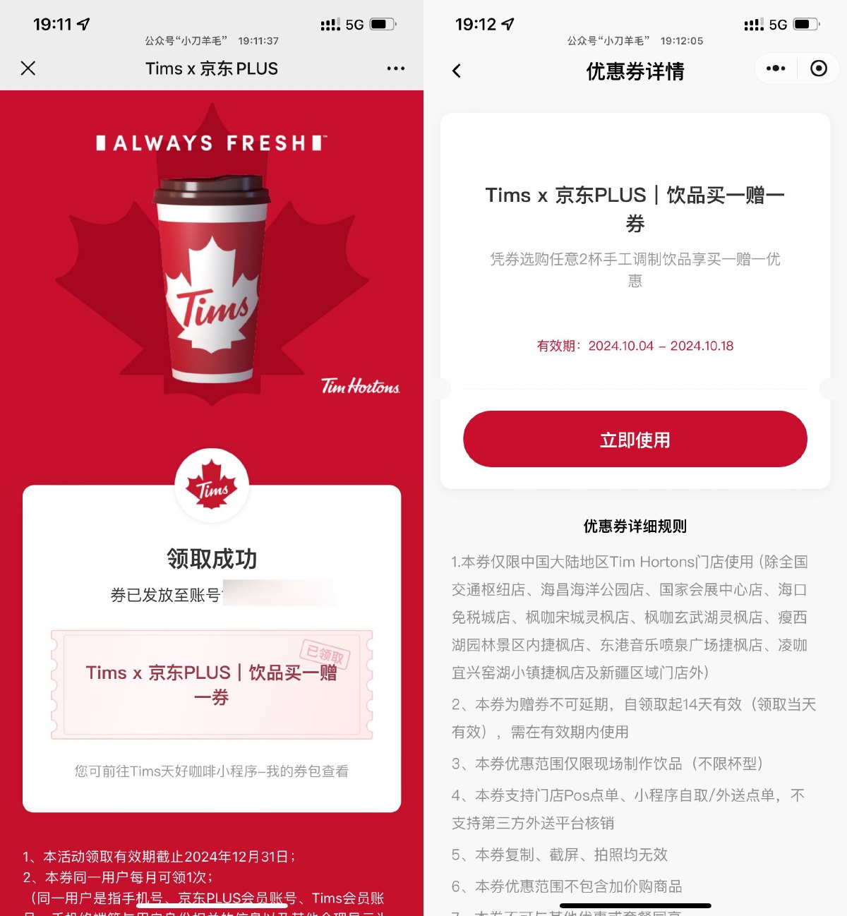 Tims咖啡领任意饮品买1送1券 配图01