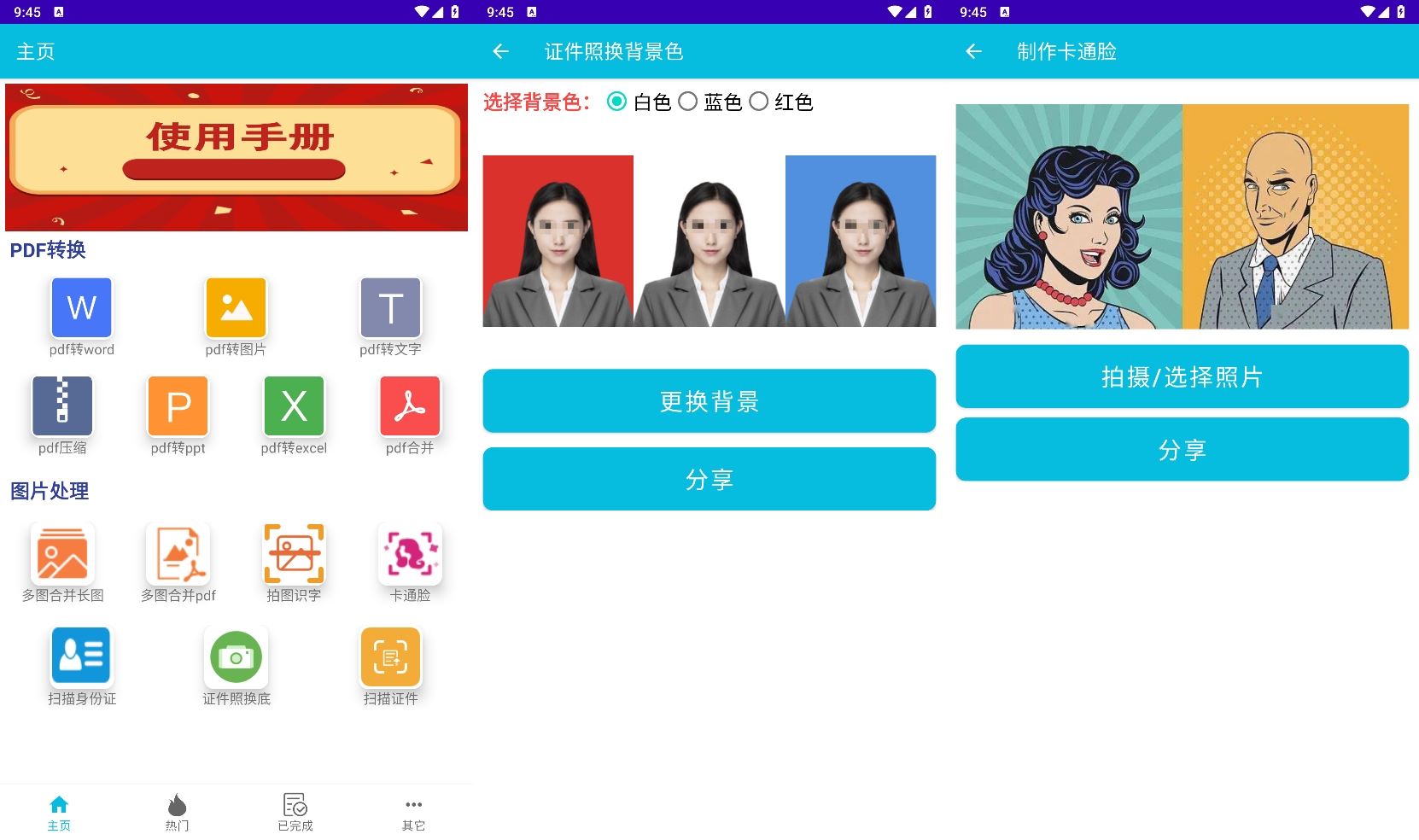 安卓PDF全能免费转换v3.11 配图01