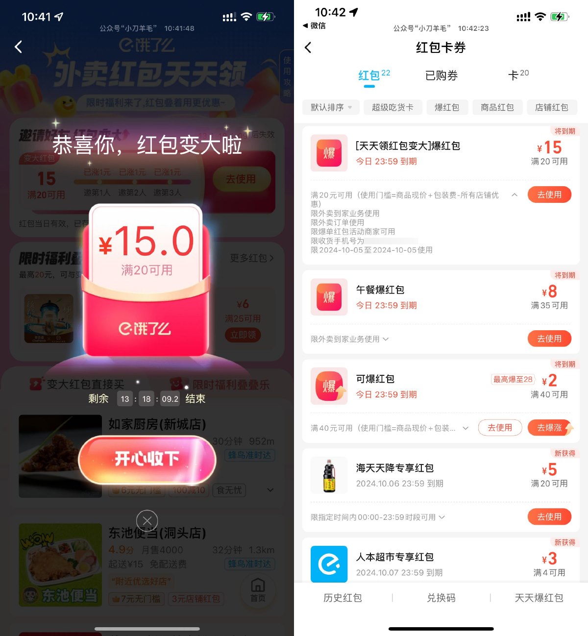 饿了么外卖红包膨胀最高20元 配图01