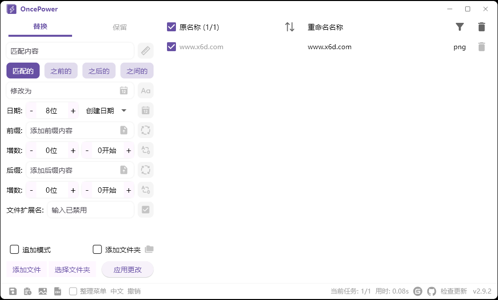 OncePower批量重命名v2.9.2绿色版 配图01