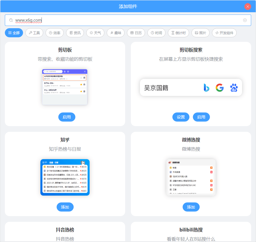 PC桌面组件v24.9.1.0绿色版 配图01