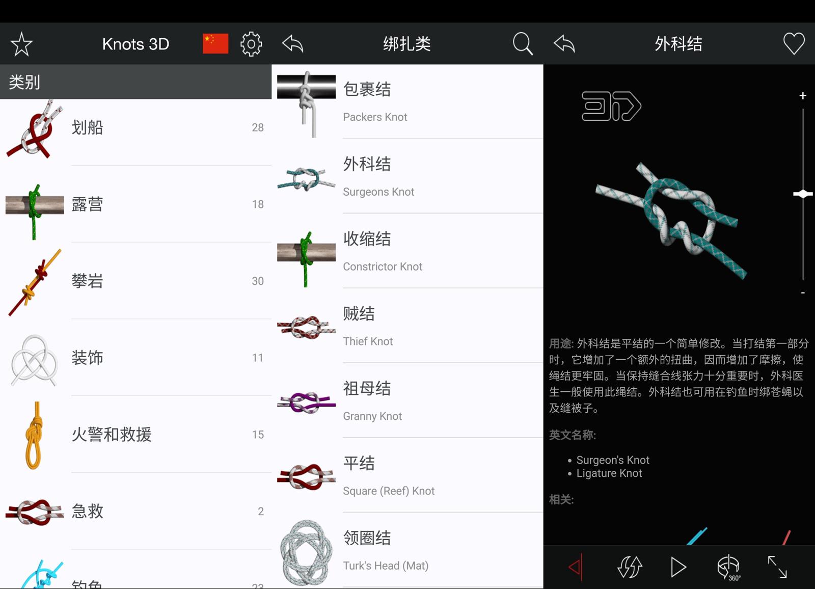 安卓Knots3D绑绳结v9.3.0 配图01