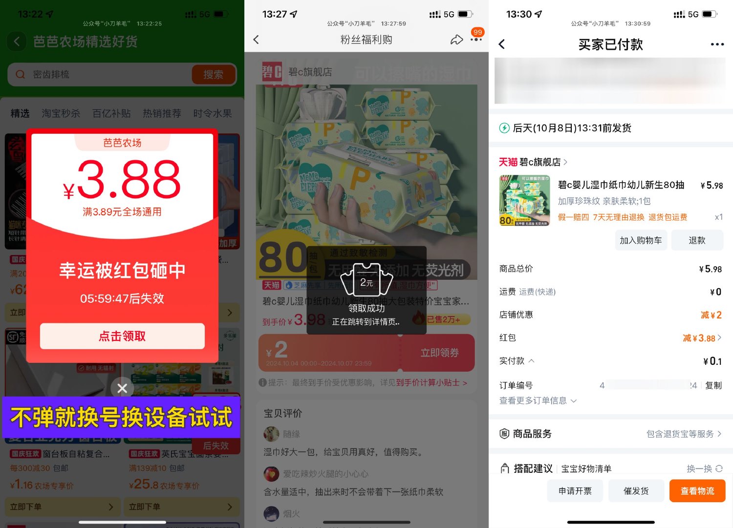 淘宝0.1亓到手加厚湿巾80抽 配图01