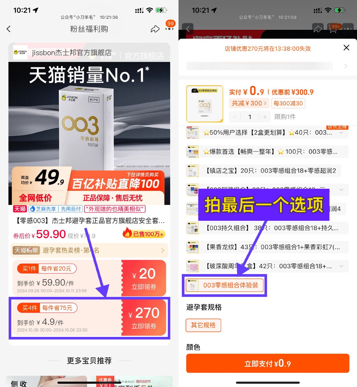 杰士邦0.9元到003避孕套3只 配图01