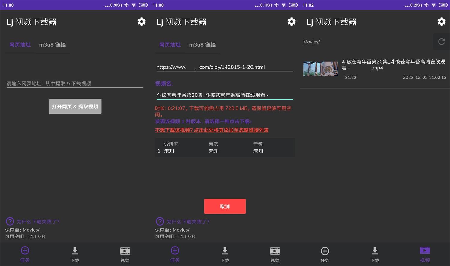 安卓LJ视频下载器v1.1.37纯净版 配图01