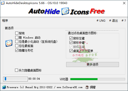 AutoHideDesktopIcons v6.26 配图01