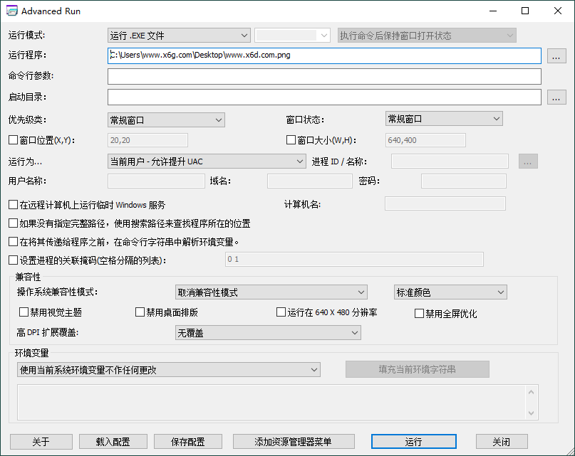 AdvancedRun高级运行管理器v1.51 配图01