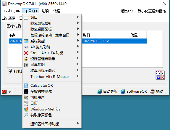 DesktopOK图标布局v11.44绿色版 配图01