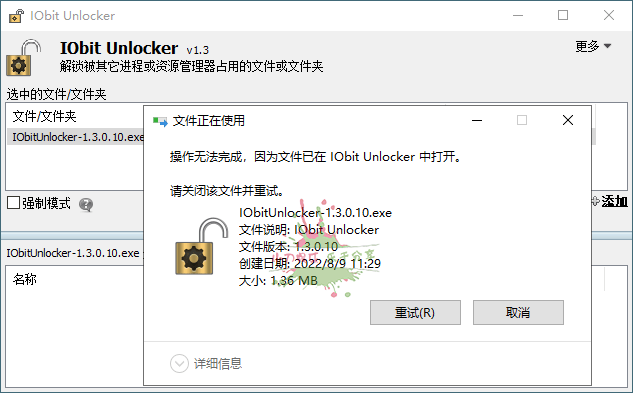 IObit Unlocker v1.3.0.11绿色版 配图01