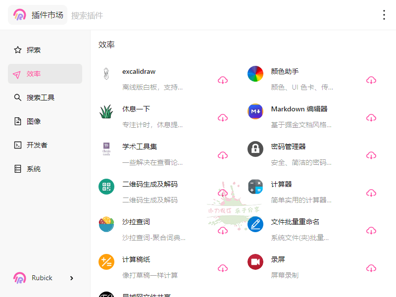 Rubick开源插件工具箱v4.2.9 配图01