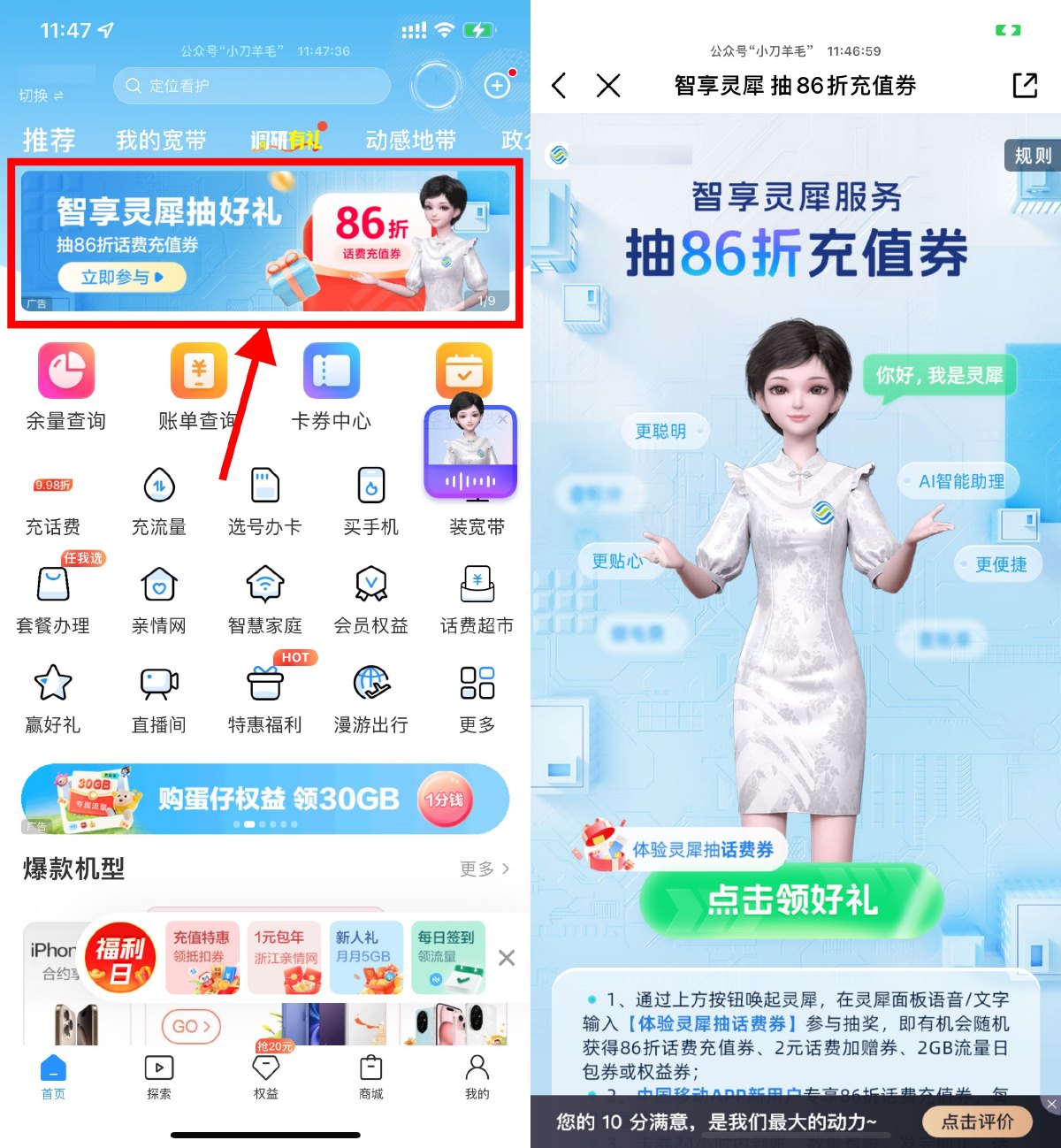 移动体验灵犀抽取86折话费券 配图01