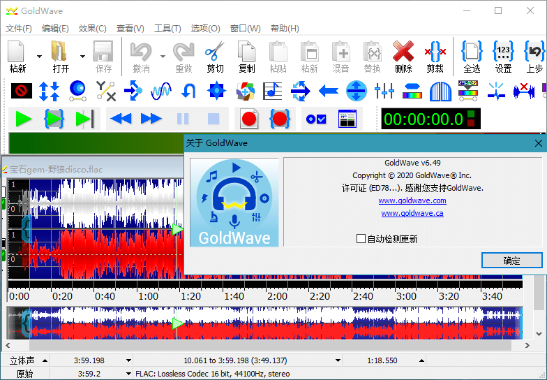 GoldWave v7.00中文绿色版 配图02