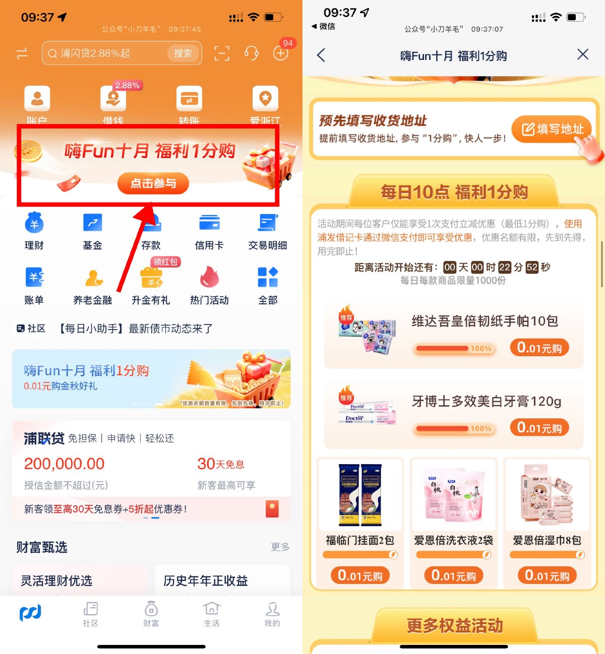 浦发银行10点整0.01亓撸实物 配图01