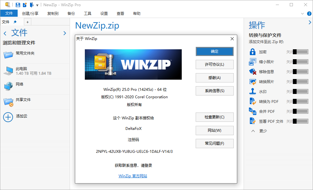 老牌压缩工具 WinZip v29.0 配图02