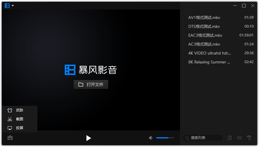 暴风影音16 v9.06.0912.1111精简版 配图01