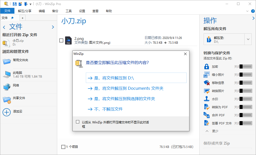 老牌压缩工具 WinZip v29.0 配图03