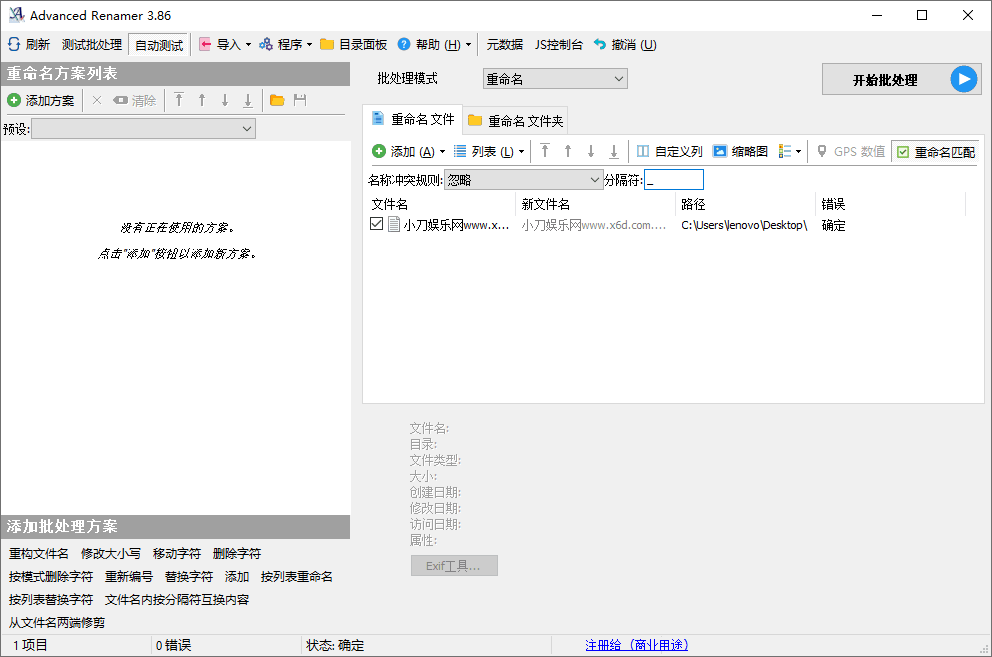 Advanced Renamer批量重命名v4.05 配图01