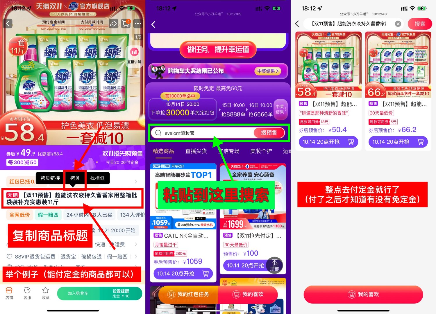 淘宝每天抽6666名预售免定金 配图01