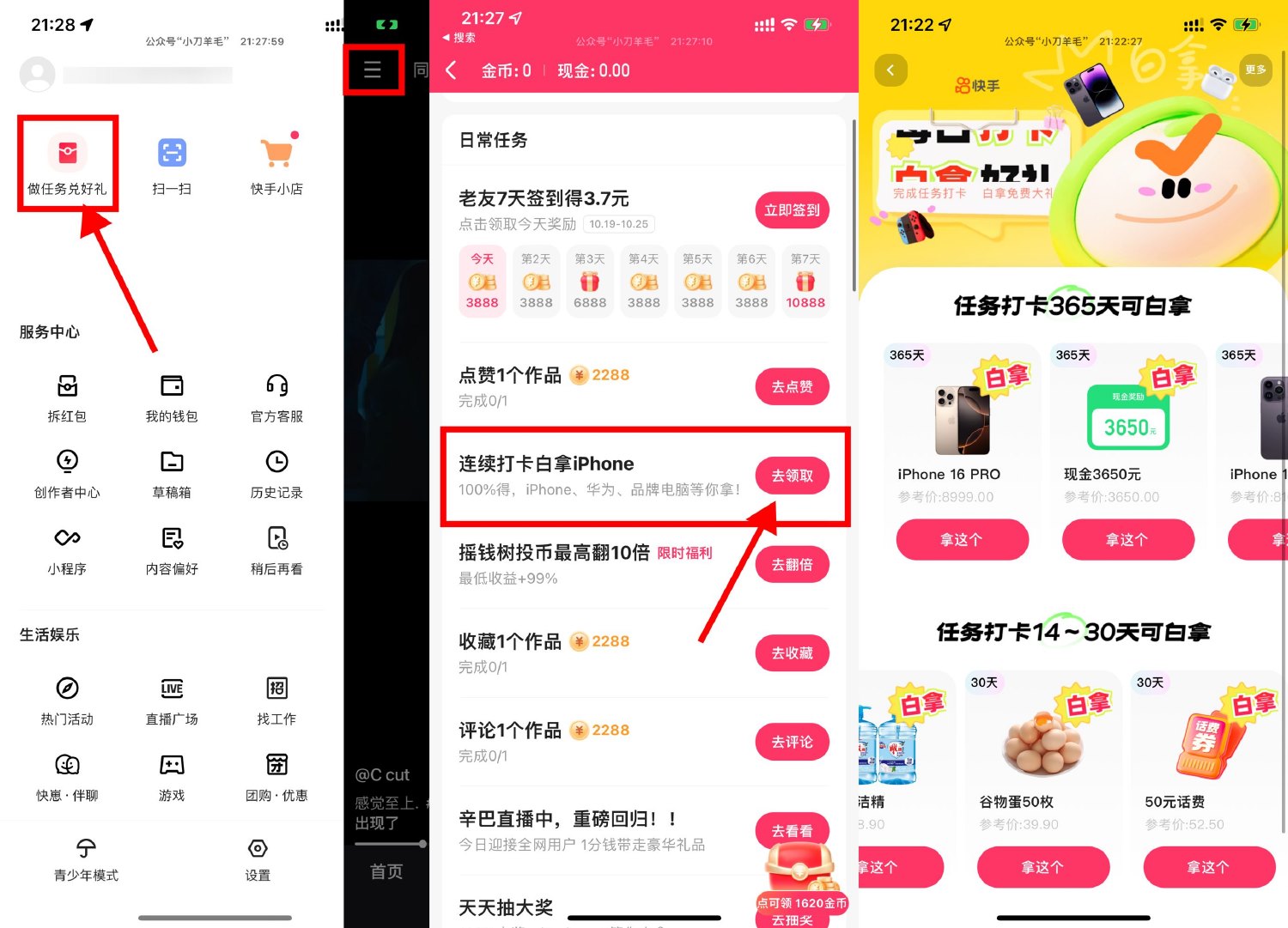 快手极速版连续打卡领实物等 配图01