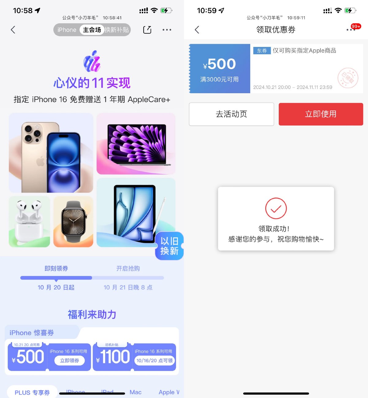 京东双11苹果16系列立减500元 配图01