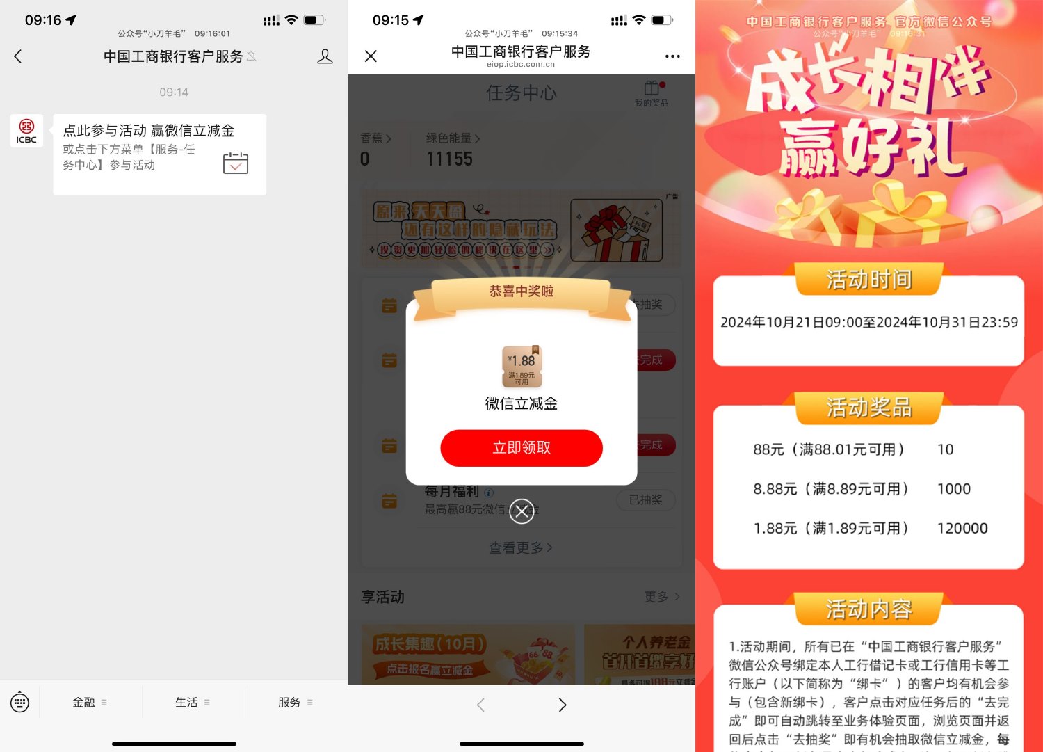 工行成长相伴抽1~88元立减金 配图01