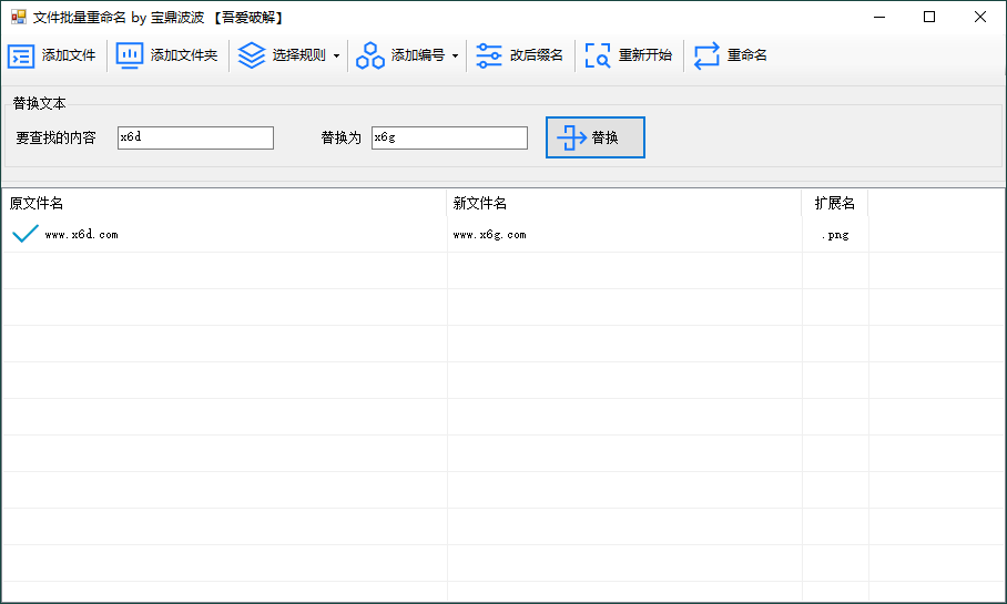 ReName文件重命名工具v1.0绿色版 配图01