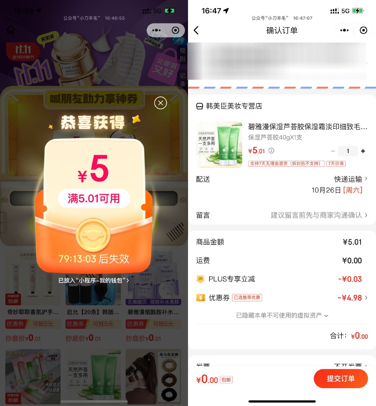 京东邀请4人助力0.01r撸实物 配图01