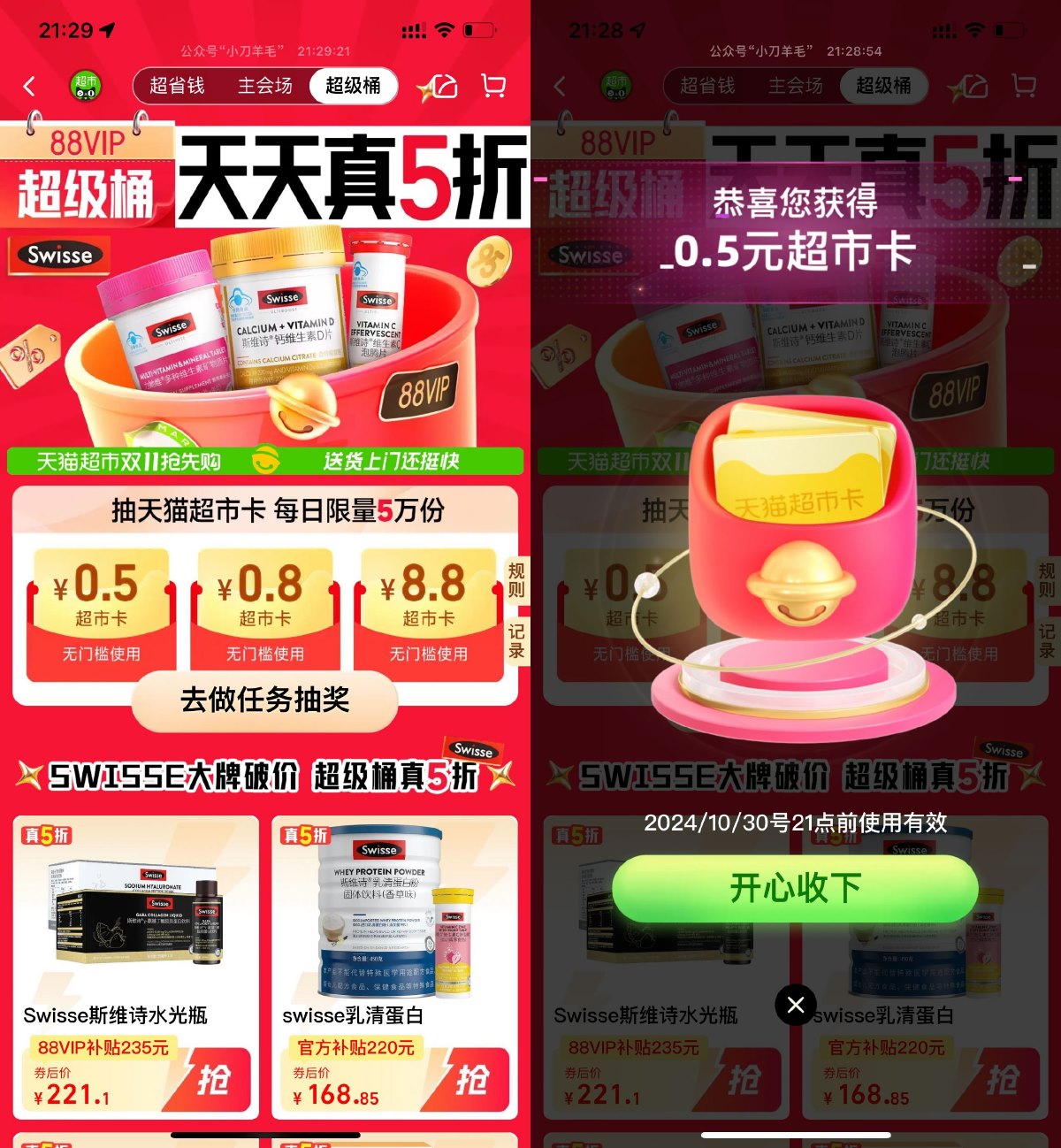 淘宝每天抽0.5~8.8亓猫超卡 配图01